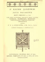 Nuevo Testamento Griego: Textus Receptus (1887)